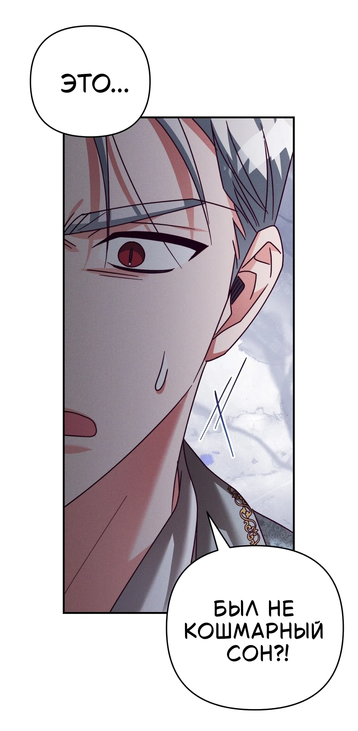 Страница 30 главы 35 манги Тайна герцога-волка / Secret of the Wolf Duke