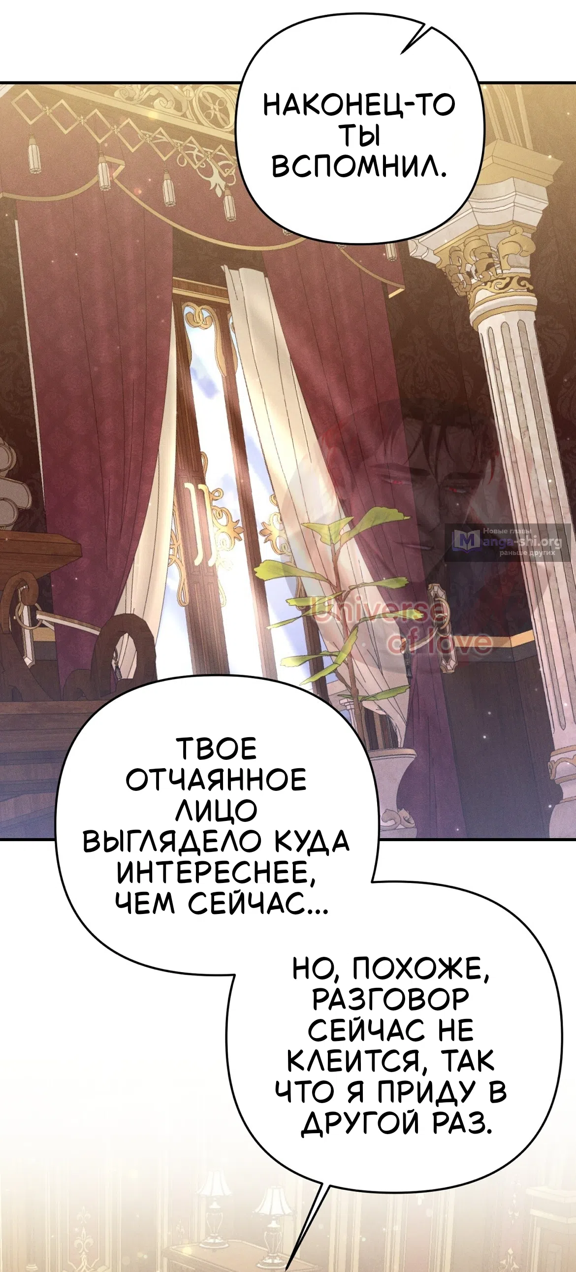 Страница 31 главы 35 манги Тайна герцога-волка / Secret of the Wolf Duke