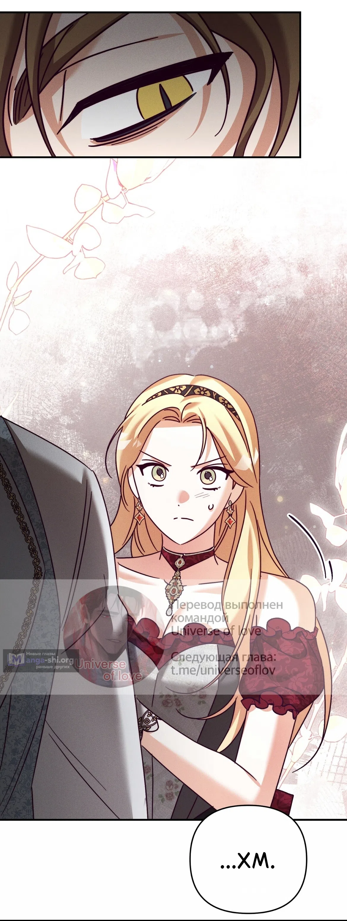 Страница 33 главы 35 манги Тайна герцога-волка / Secret of the Wolf Duke