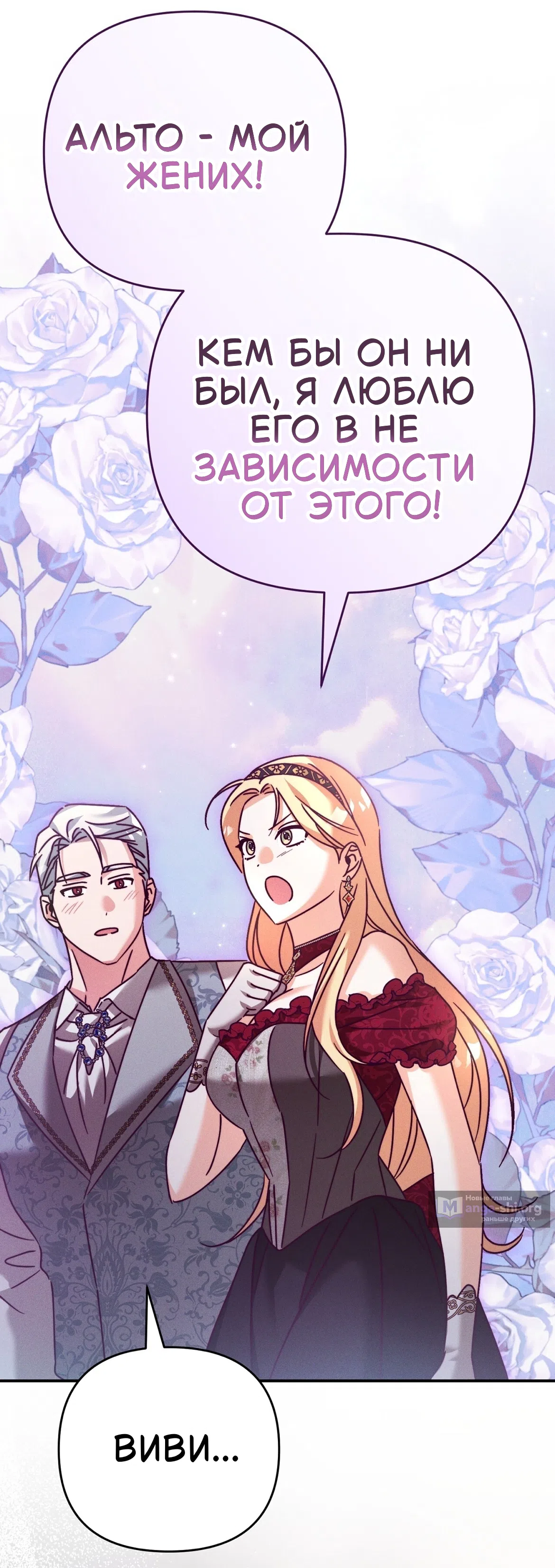 Страница 35 главы 35 манги Тайна герцога-волка / Secret of the Wolf Duke