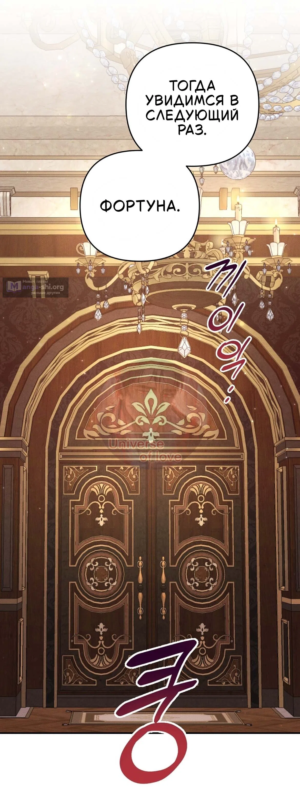 Страница 38 главы 35 манги Тайна герцога-волка / Secret of the Wolf Duke