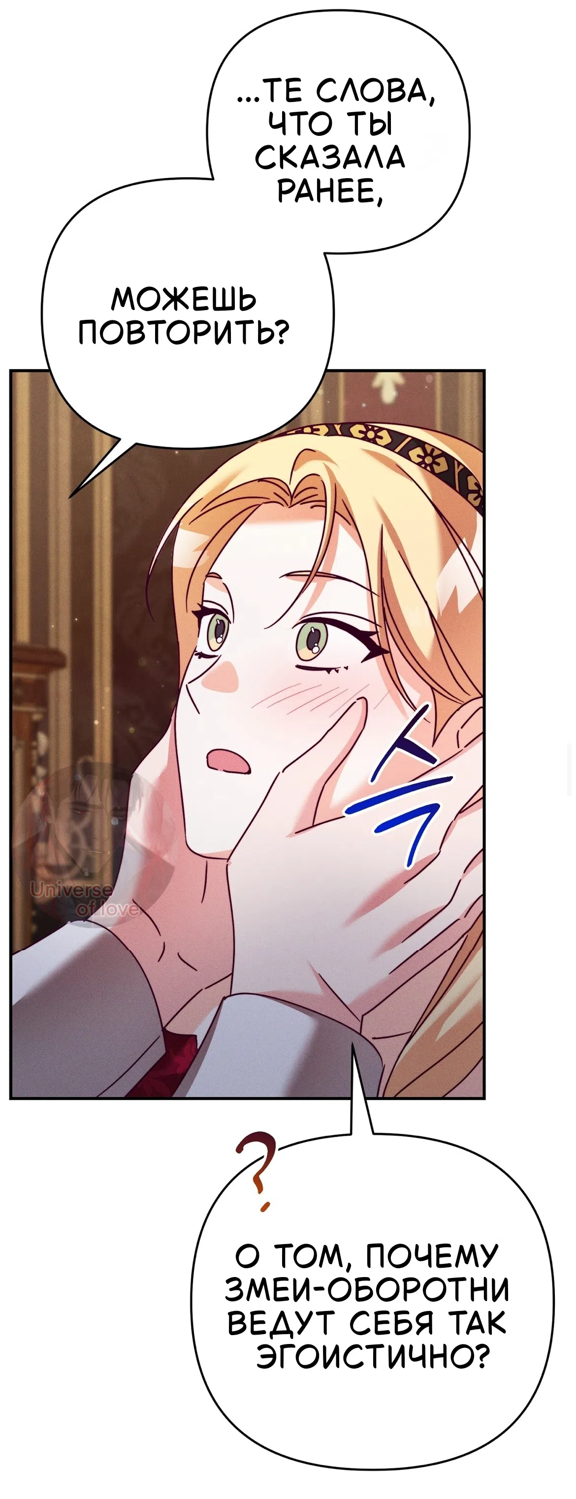 Страница 51 главы 35 манги Тайна герцога-волка / Secret of the Wolf Duke