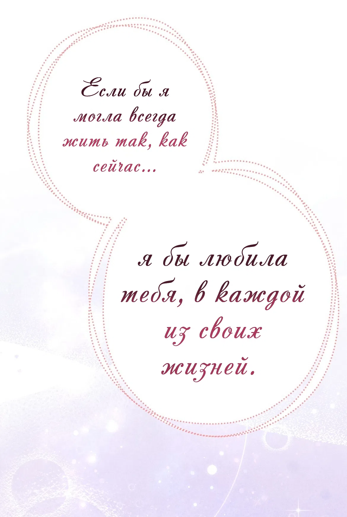 Страница 55 главы 35 манги Тайна герцога-волка / Secret of the Wolf Duke