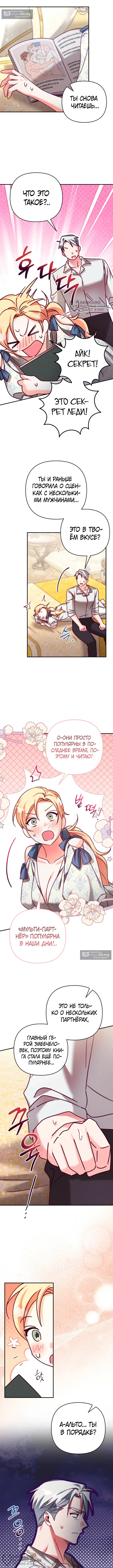 Страница 4 главы 28 манги Тайна герцога-волка / Secret of the Wolf Duke