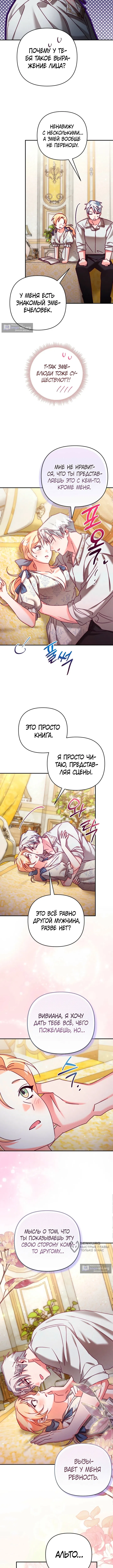 Страница 5 главы 28 манги Тайна герцога-волка / Secret of the Wolf Duke