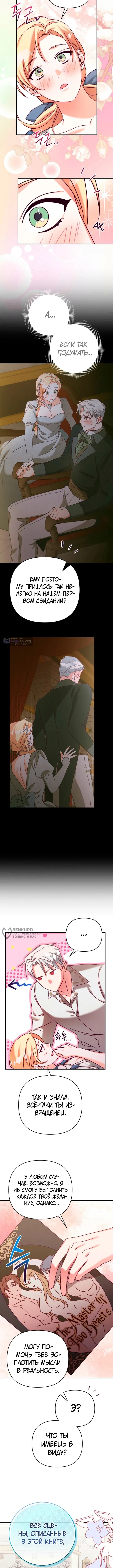 Страница 6 главы 28 манги Тайна герцога-волка / Secret of the Wolf Duke