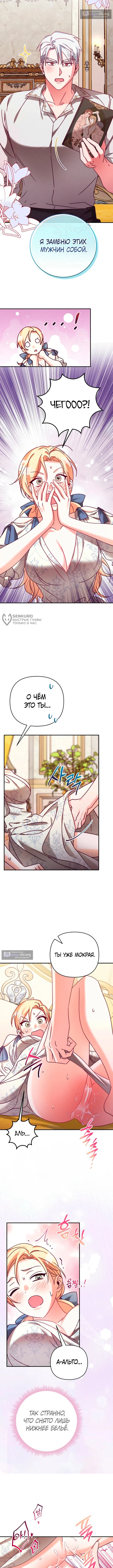 Страница 7 главы 28 манги Тайна герцога-волка / Secret of the Wolf Duke