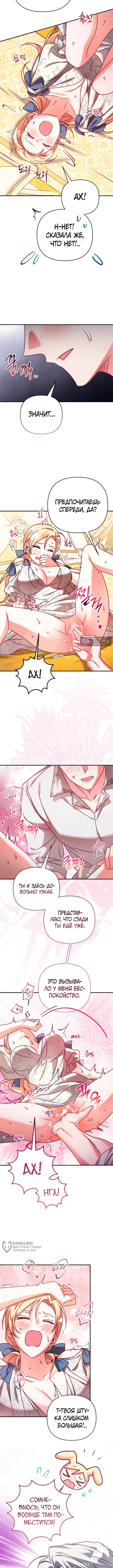 Страница 9 главы 28 манги Тайна герцога-волка / Secret of the Wolf Duke