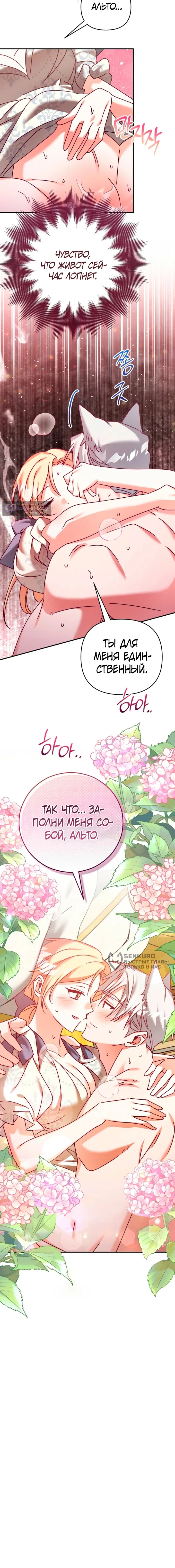 Страница 11 главы 28 манги Тайна герцога-волка / Secret of the Wolf Duke