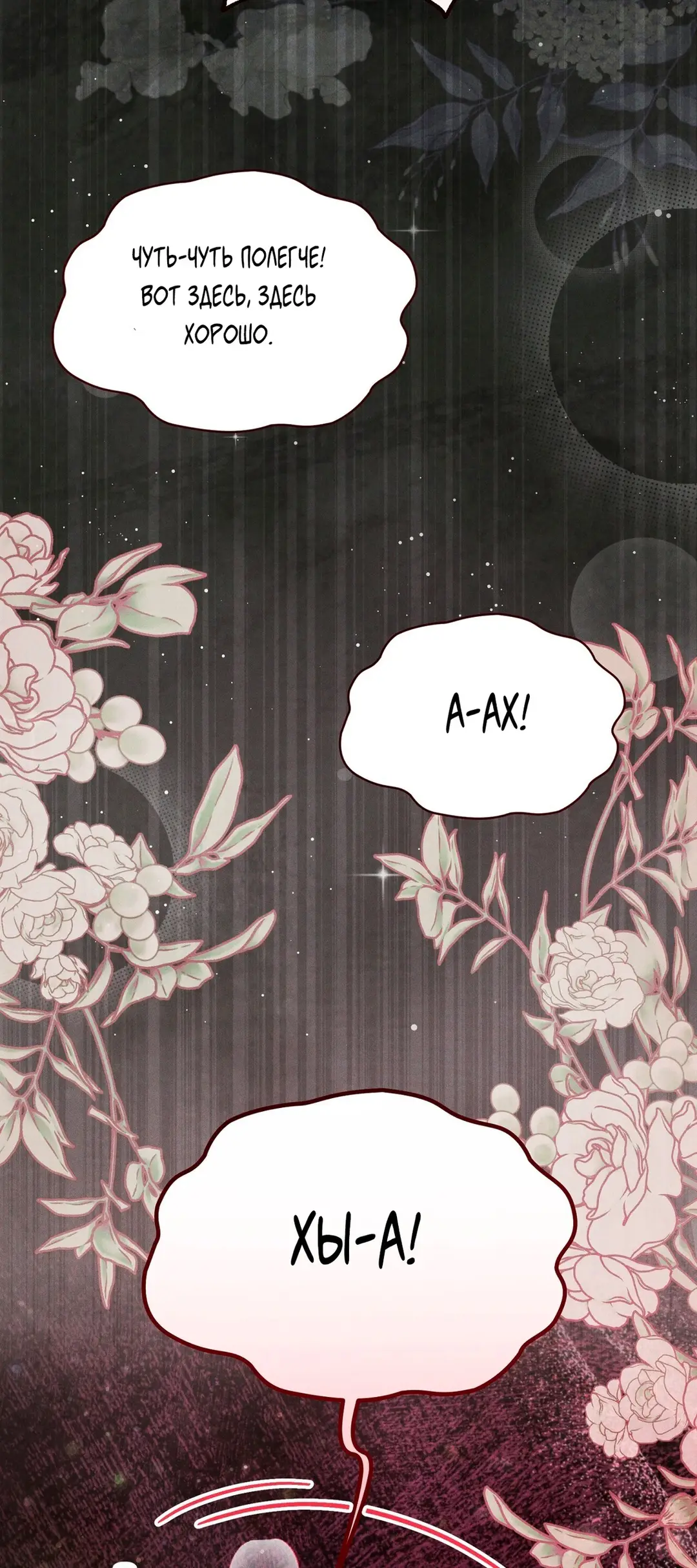 Страница 8 главы 4 манги Тайна герцога-волка / Secret of the Wolf Duke