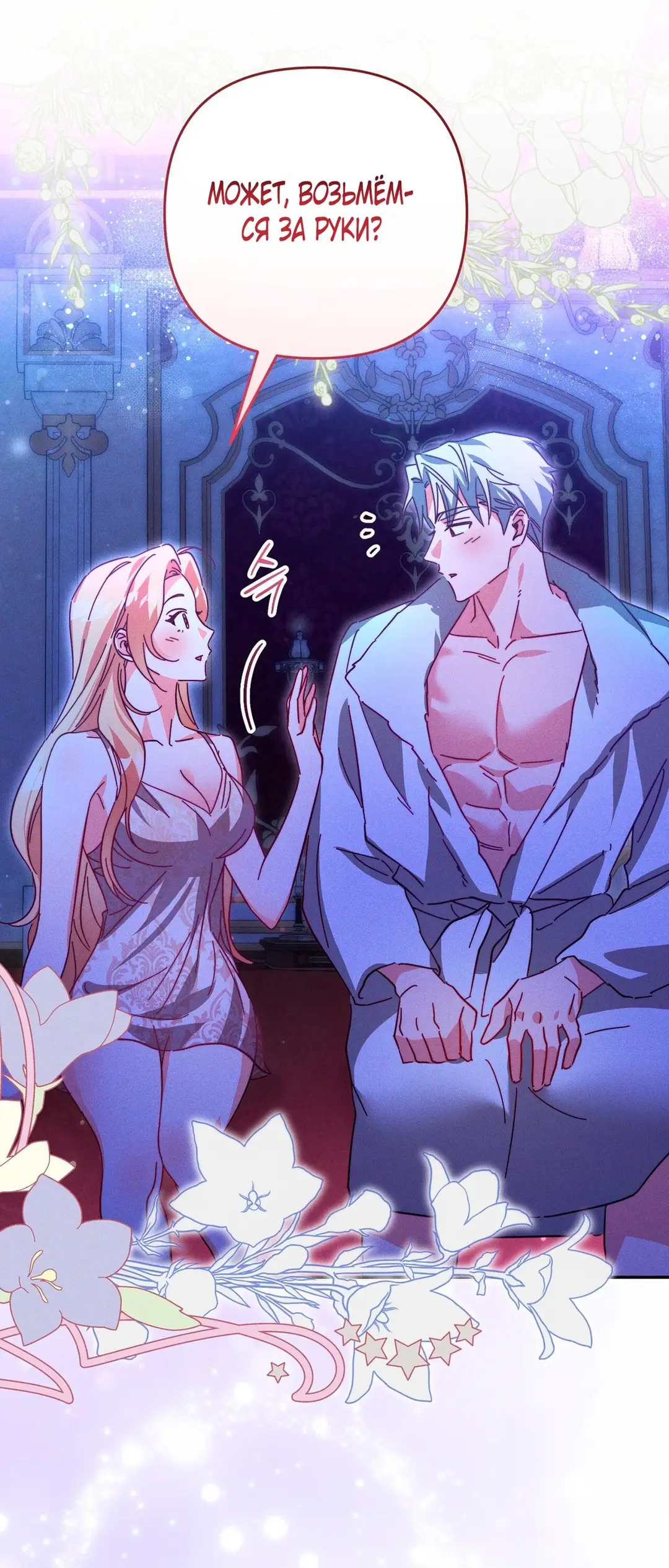 Страница 17 главы 4 манги Тайна герцога-волка / Secret of the Wolf Duke