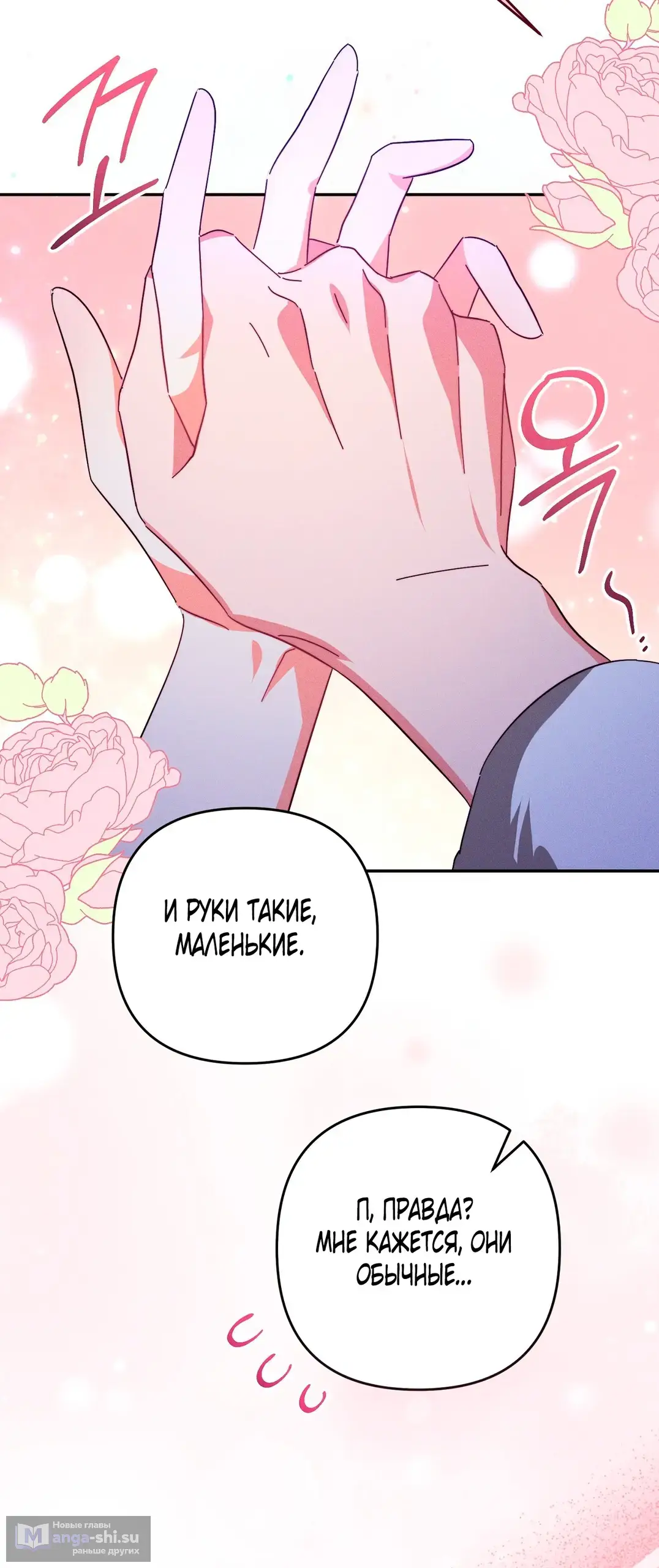 Страница 19 главы 4 манги Тайна герцога-волка / Secret of the Wolf Duke