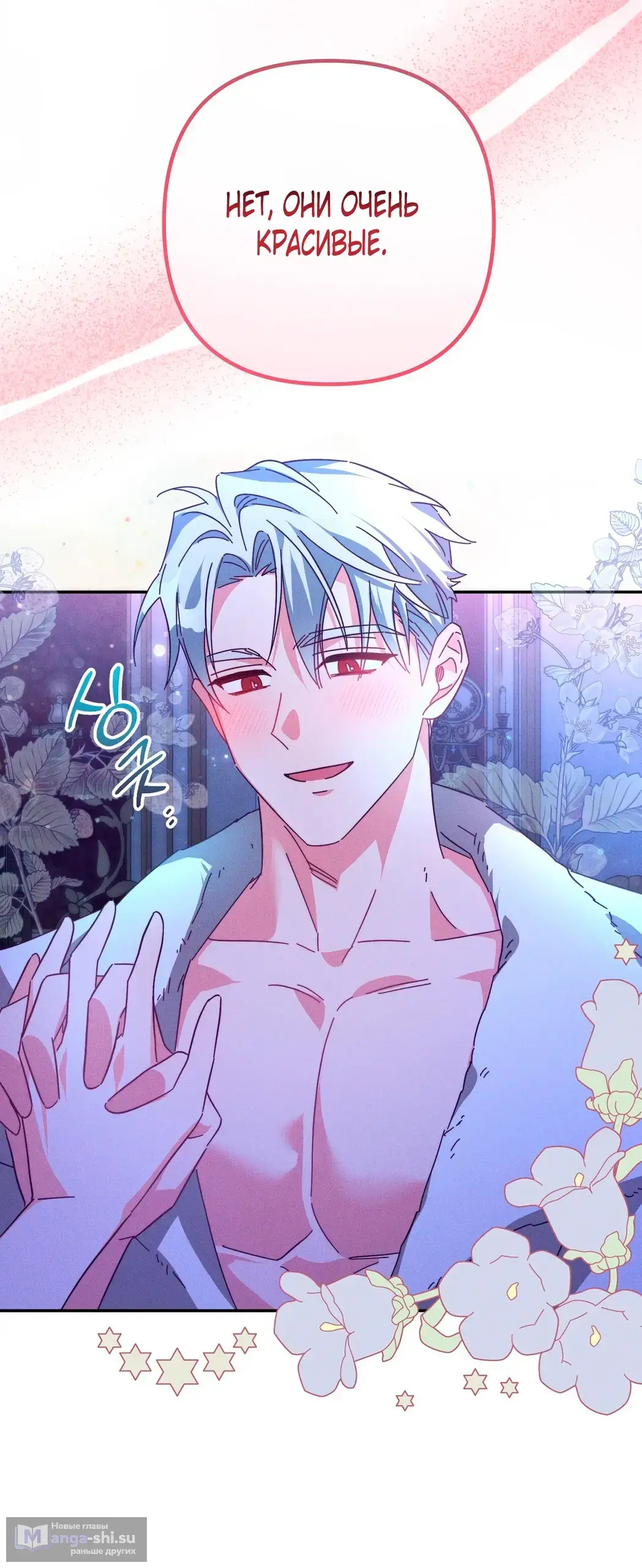 Страница 20 главы 4 манги Тайна герцога-волка / Secret of the Wolf Duke