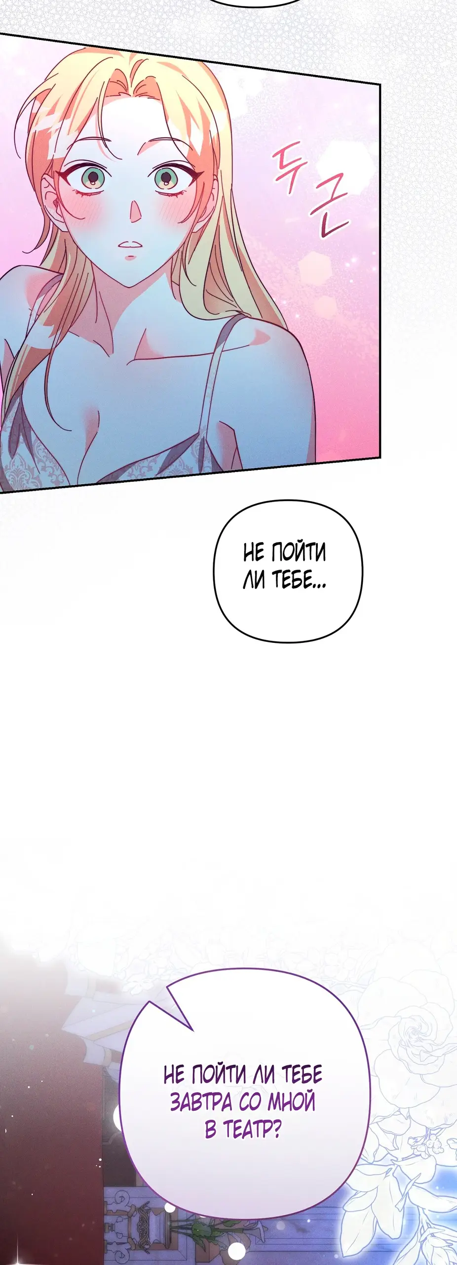 Страница 25 главы 4 манги Тайна герцога-волка / Secret of the Wolf Duke