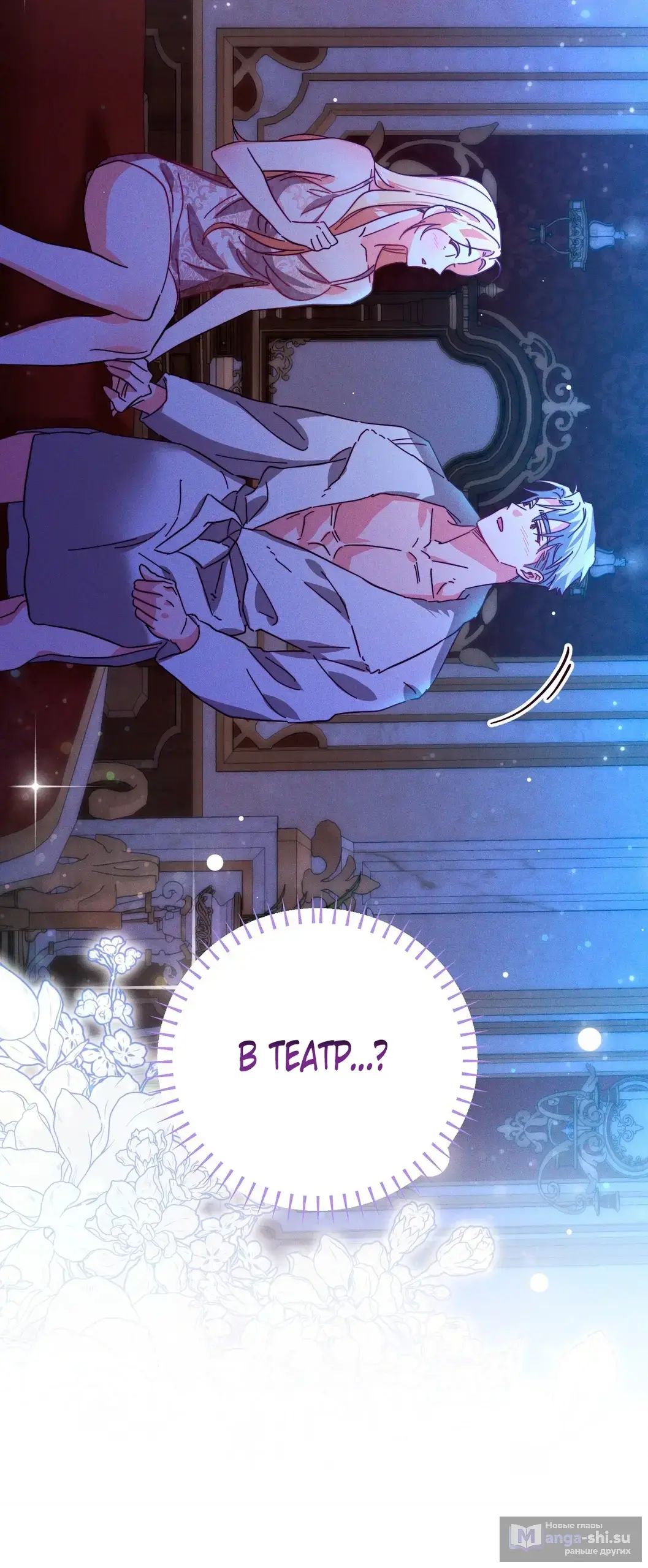 Страница 26 главы 4 манги Тайна герцога-волка / Secret of the Wolf Duke