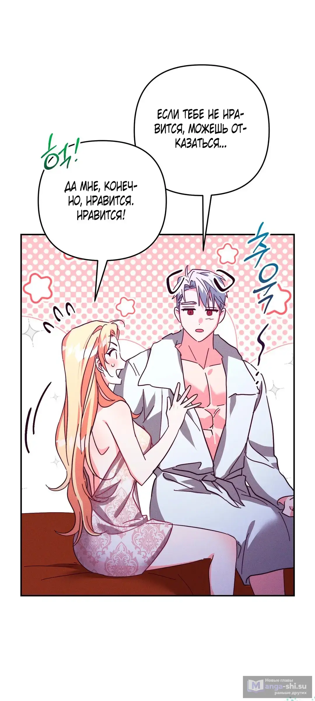 Страница 29 главы 4 манги Тайна герцога-волка / Secret of the Wolf Duke