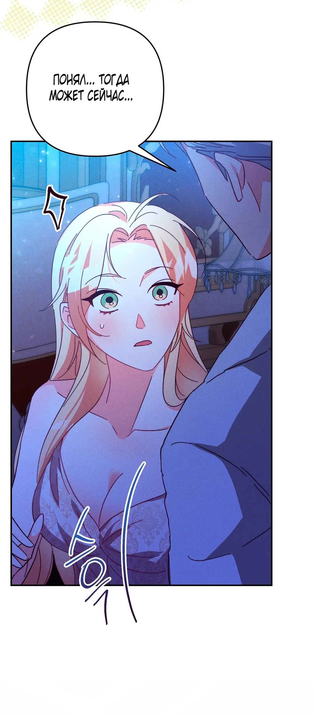 Страница 31 главы 4 манги Тайна герцога-волка / Secret of the Wolf Duke