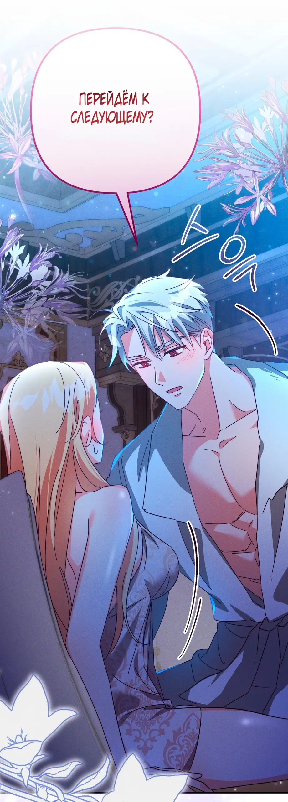 Страница 32 главы 4 манги Тайна герцога-волка / Secret of the Wolf Duke