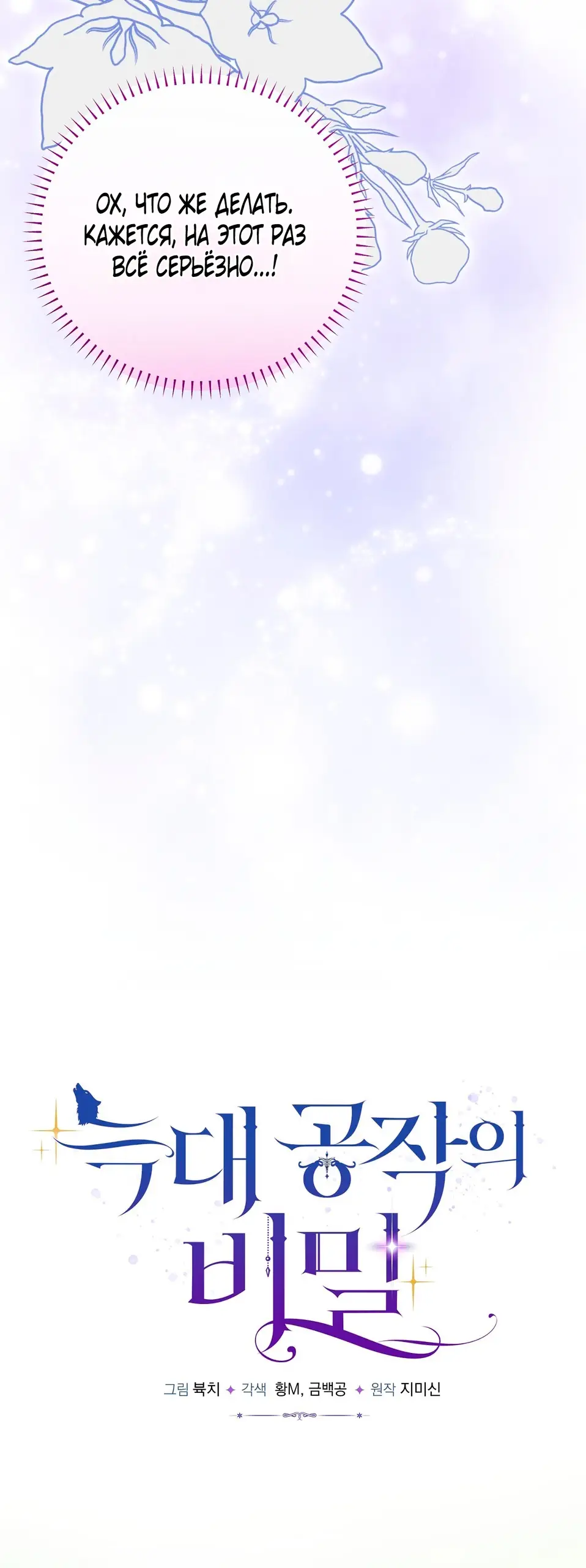 Страница 33 главы 4 манги Тайна герцога-волка / Secret of the Wolf Duke