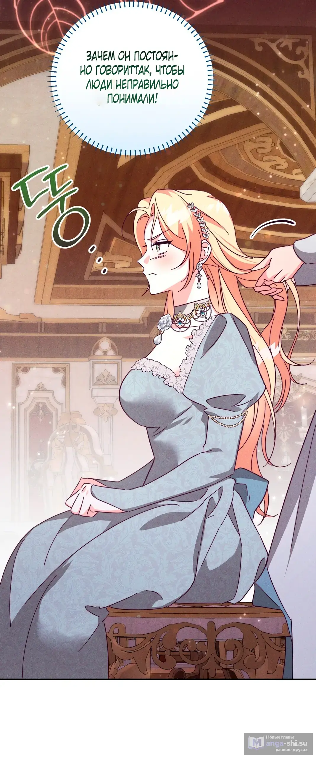 Страница 36 главы 4 манги Тайна герцога-волка / Secret of the Wolf Duke