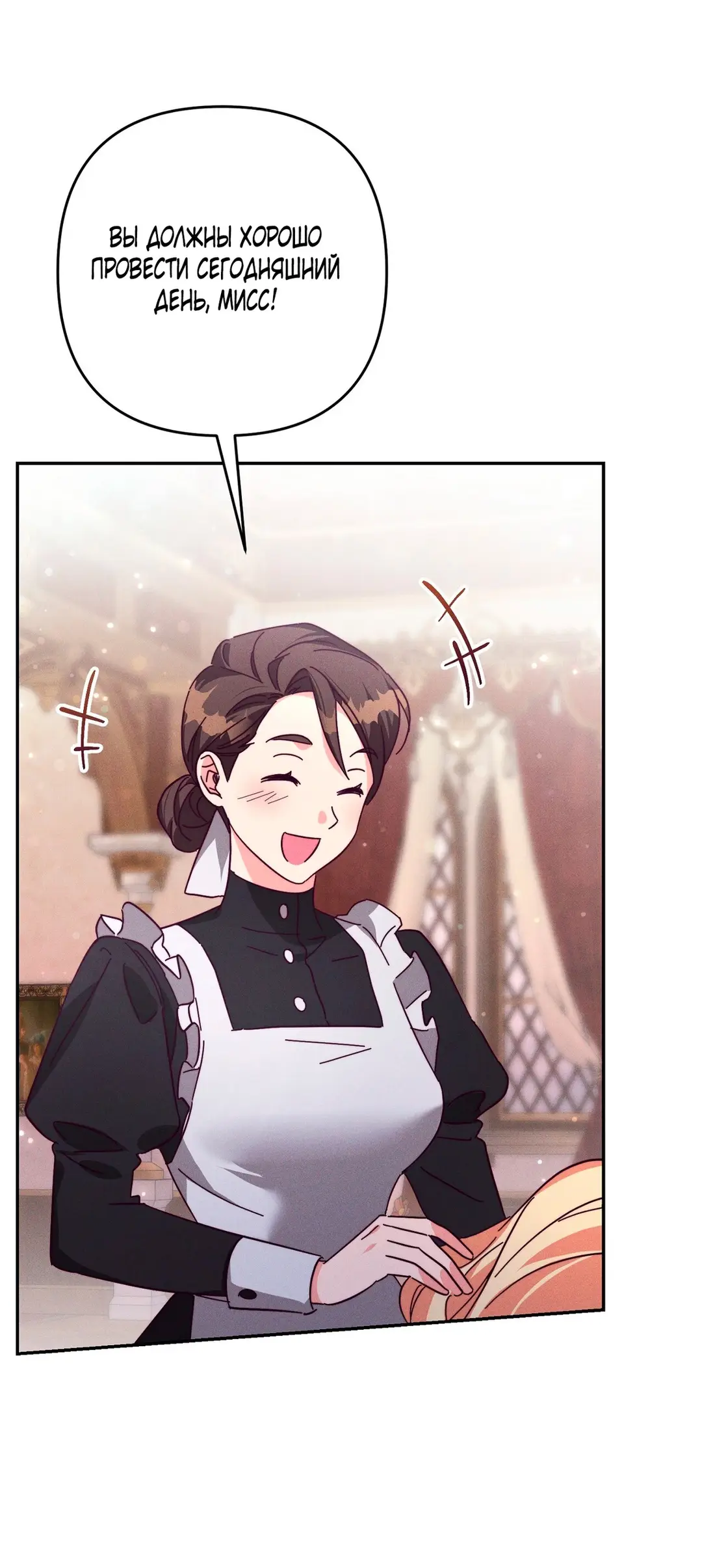 Страница 37 главы 4 манги Тайна герцога-волка / Secret of the Wolf Duke