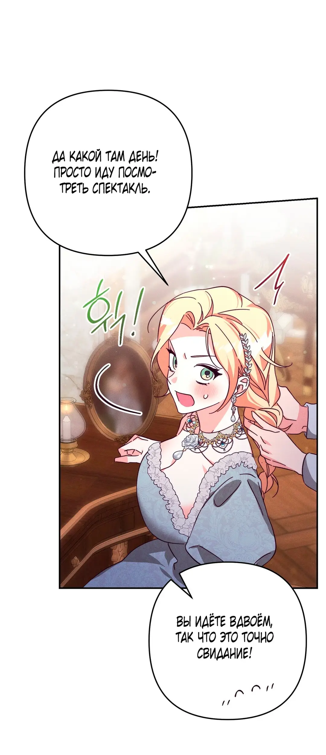 Страница 38 главы 4 манги Тайна герцога-волка / Secret of the Wolf Duke