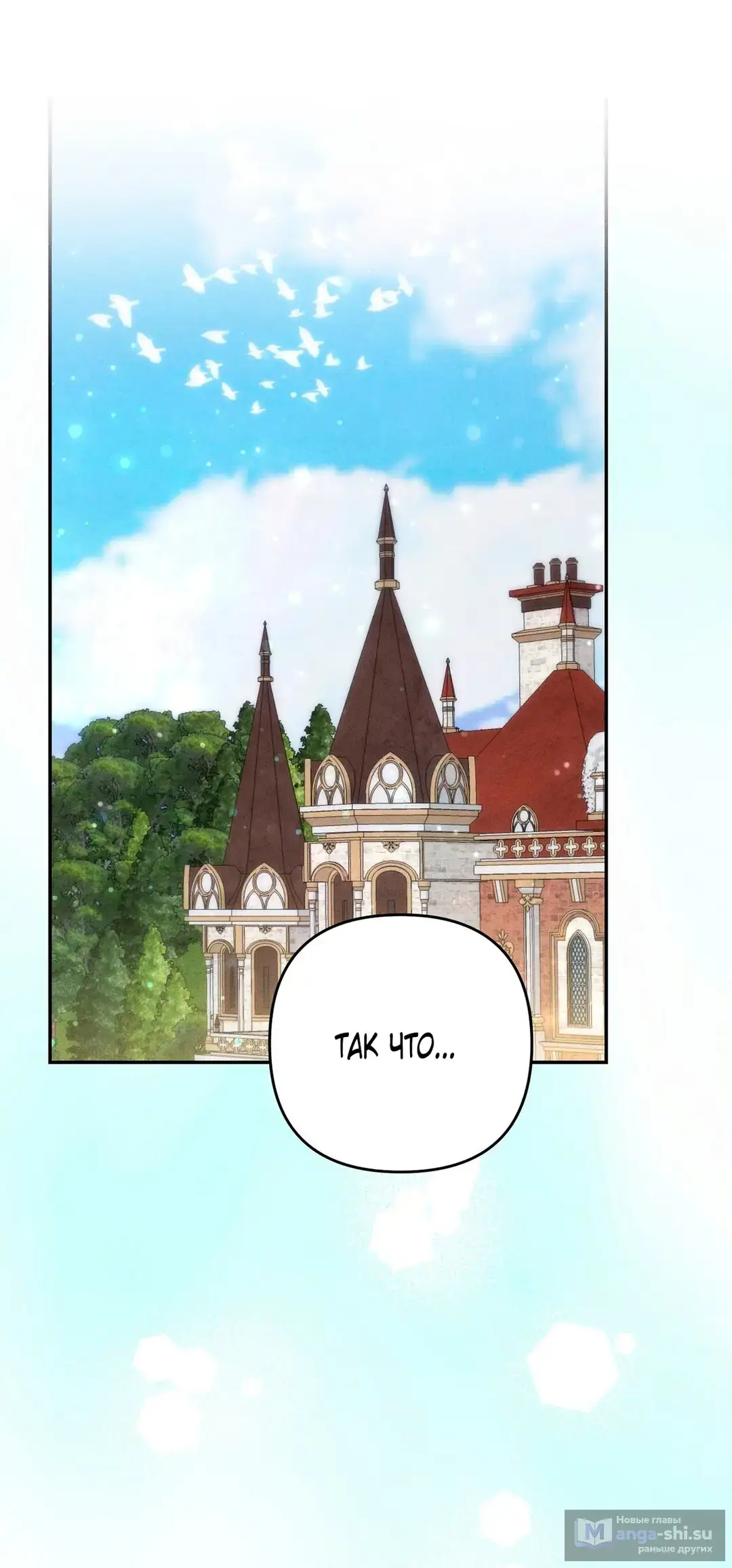 Страница 41 главы 4 манги Тайна герцога-волка / Secret of the Wolf Duke