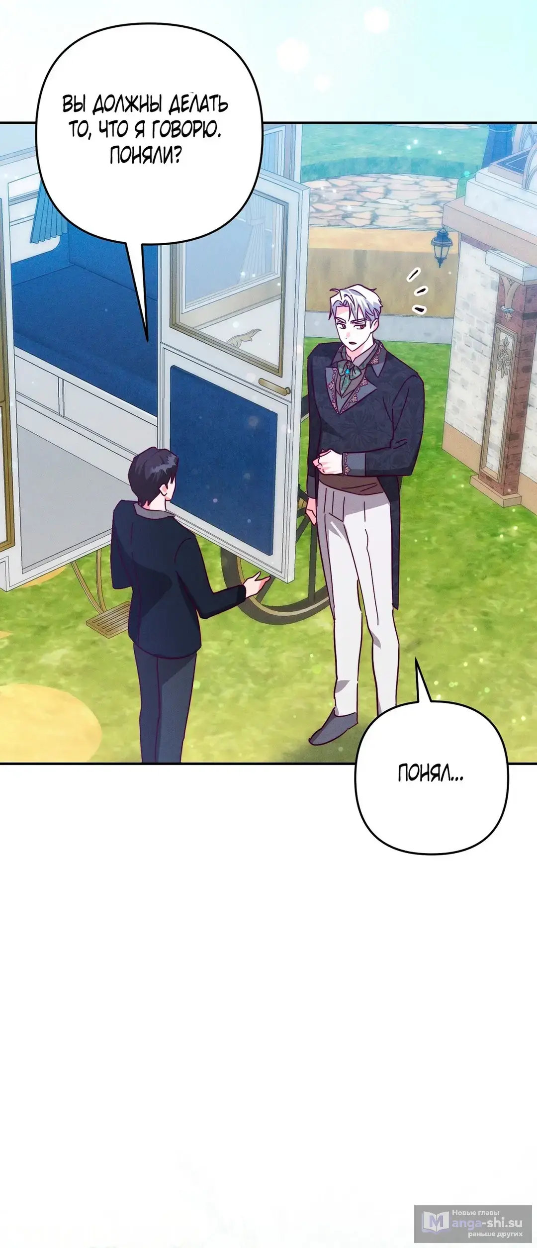 Страница 42 главы 4 манги Тайна герцога-волка / Secret of the Wolf Duke