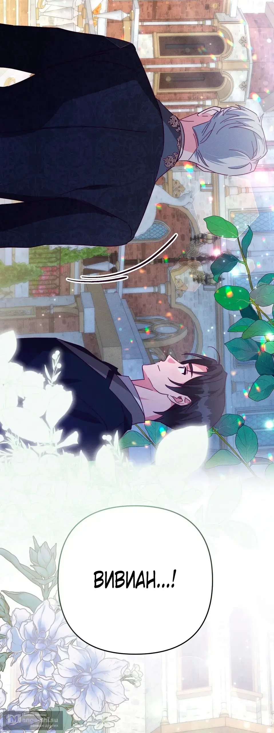 Страница 44 главы 4 манги Тайна герцога-волка / Secret of the Wolf Duke