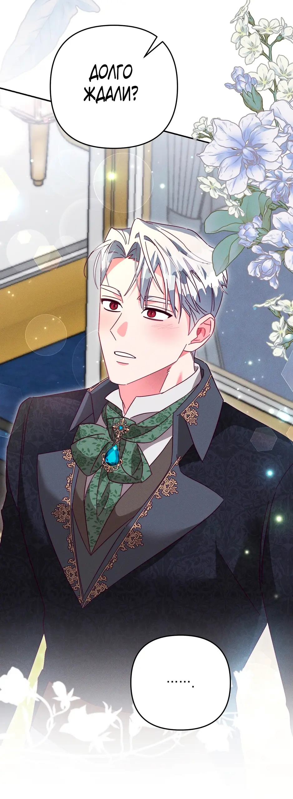 Страница 46 главы 4 манги Тайна герцога-волка / Secret of the Wolf Duke