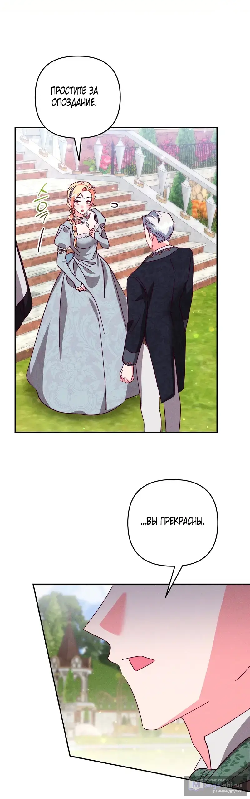 Страница 47 главы 4 манги Тайна герцога-волка / Secret of the Wolf Duke