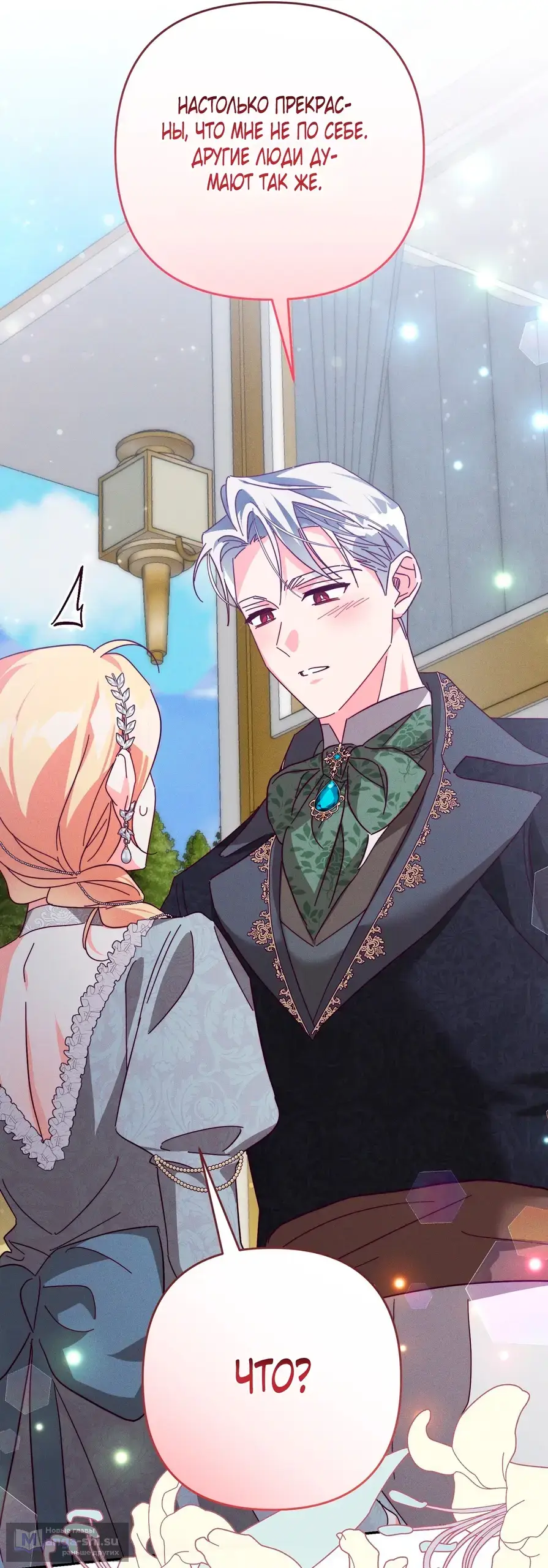 Страница 48 главы 4 манги Тайна герцога-волка / Secret of the Wolf Duke
