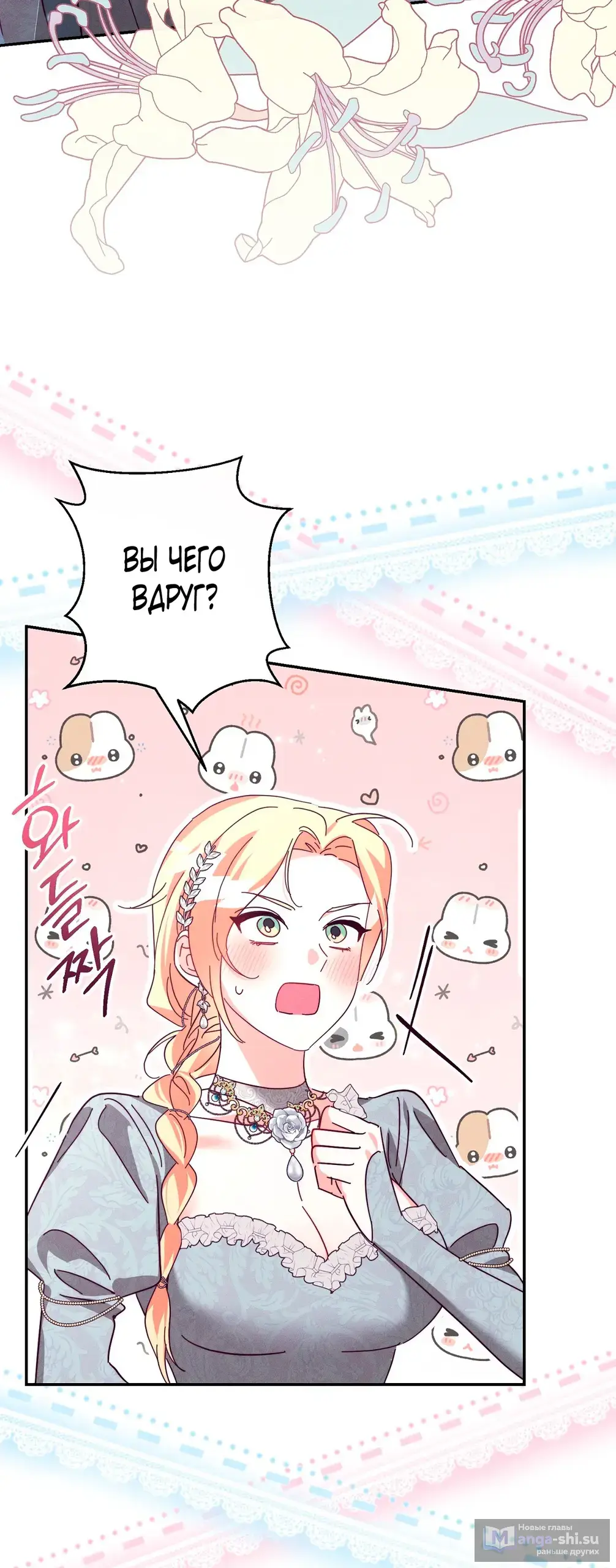 Страница 49 главы 4 манги Тайна герцога-волка / Secret of the Wolf Duke