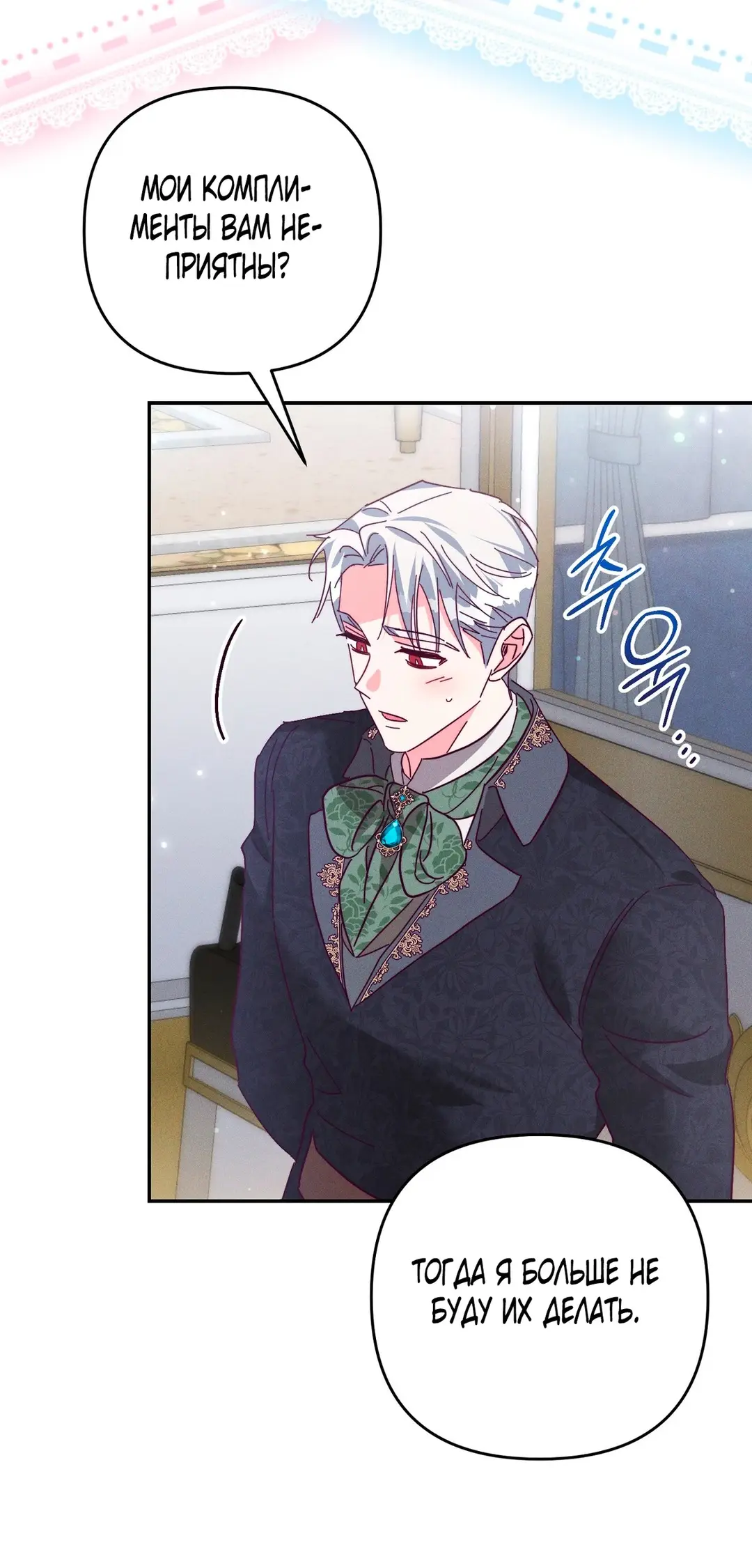 Страница 50 главы 4 манги Тайна герцога-волка / Secret of the Wolf Duke