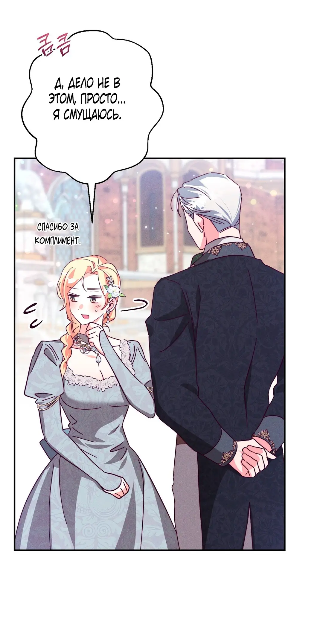 Страница 51 главы 4 манги Тайна герцога-волка / Secret of the Wolf Duke