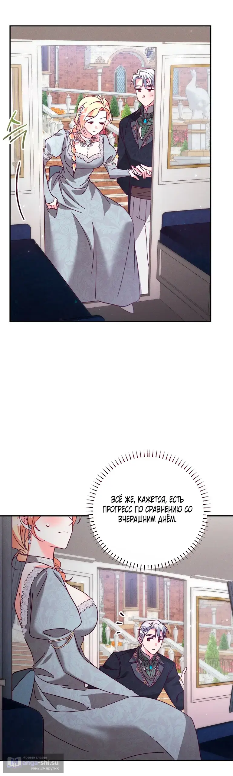 Страница 53 главы 4 манги Тайна герцога-волка / Secret of the Wolf Duke