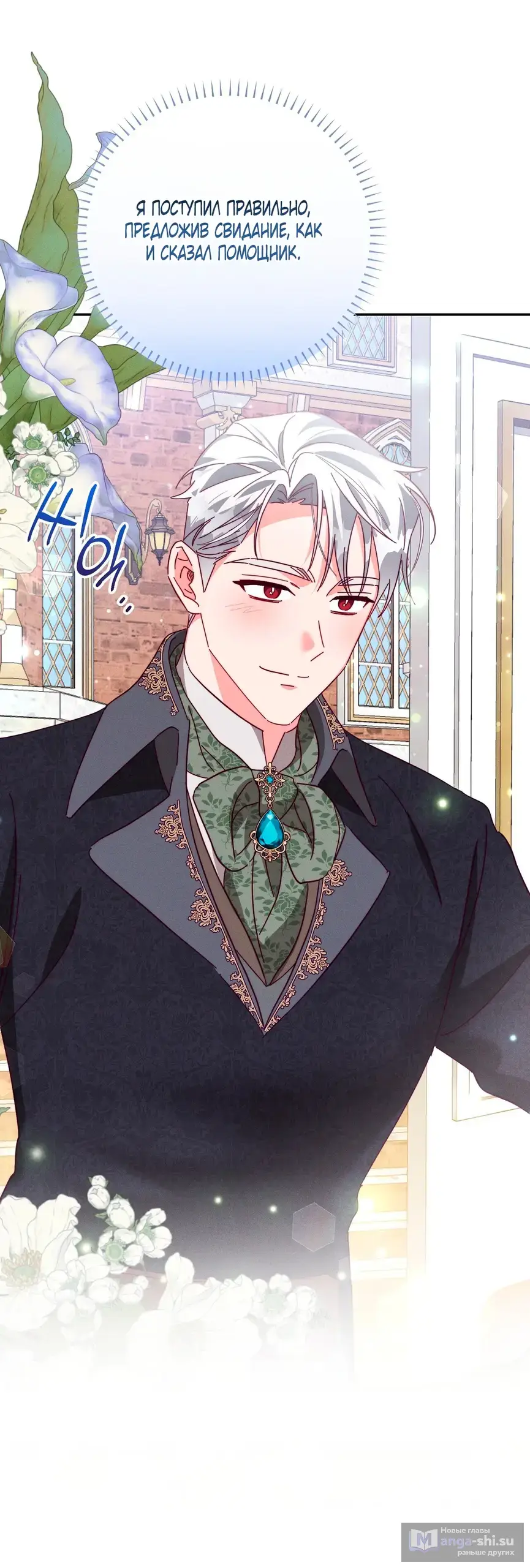Страница 54 главы 4 манги Тайна герцога-волка / Secret of the Wolf Duke