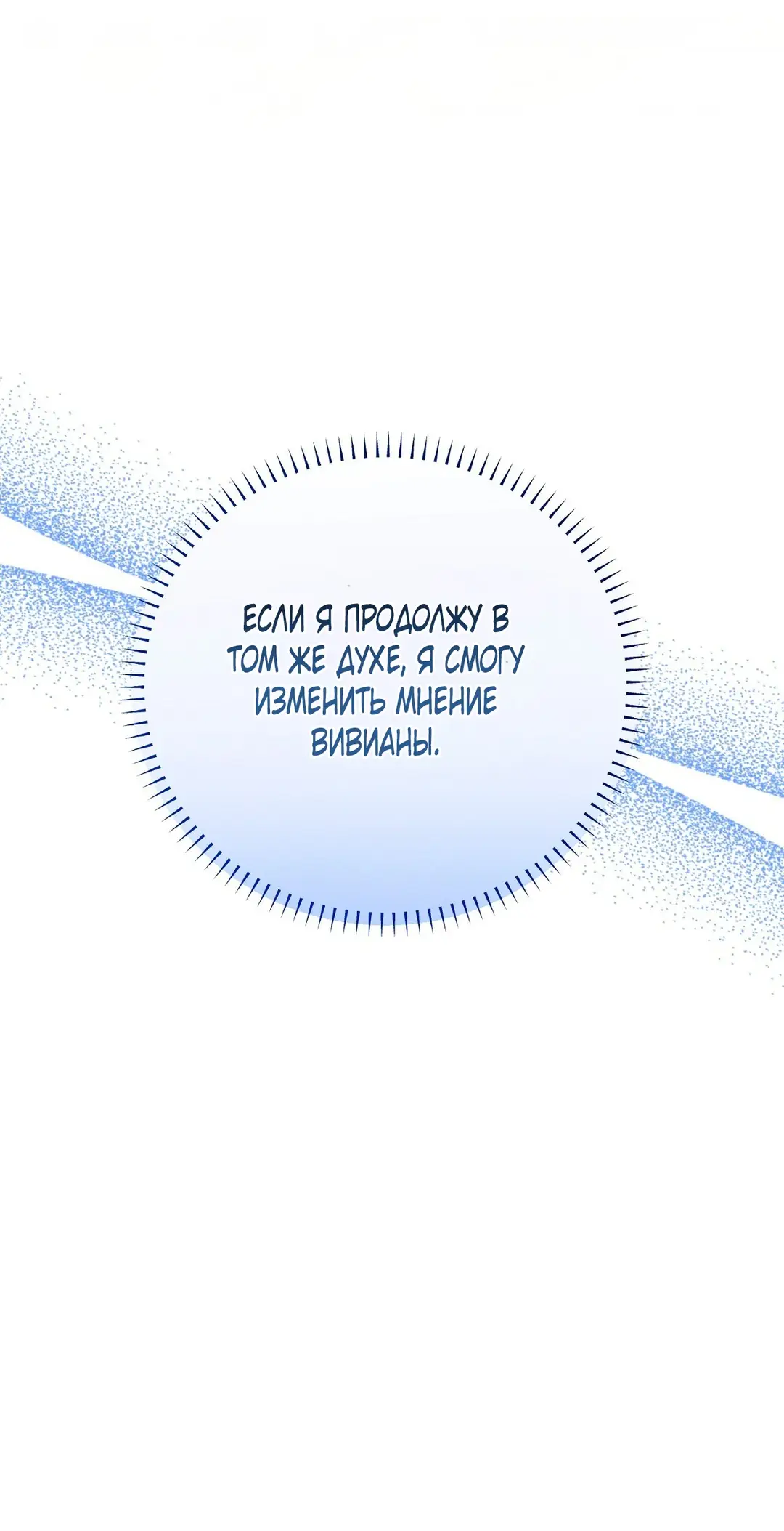 Страница 55 главы 4 манги Тайна герцога-волка / Secret of the Wolf Duke