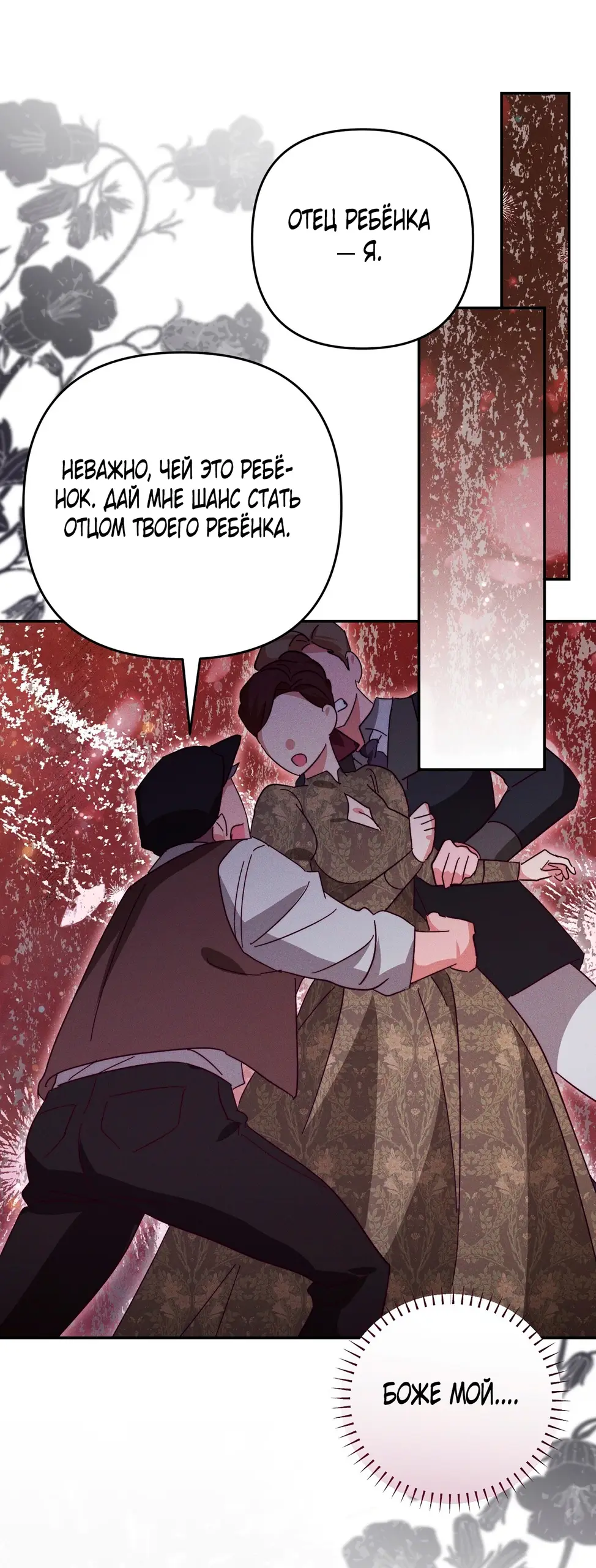 Страница 56 главы 4 манги Тайна герцога-волка / Secret of the Wolf Duke