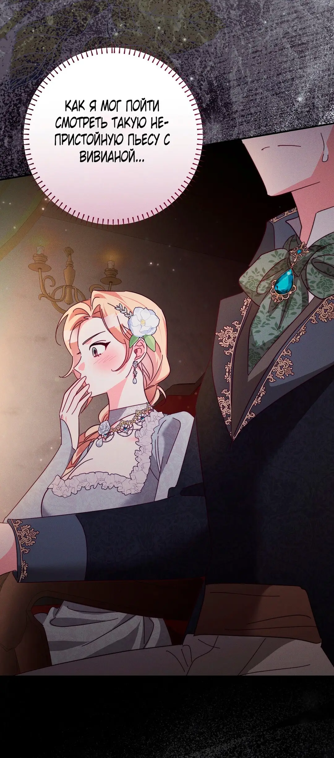 Страница 58 главы 4 манги Тайна герцога-волка / Secret of the Wolf Duke