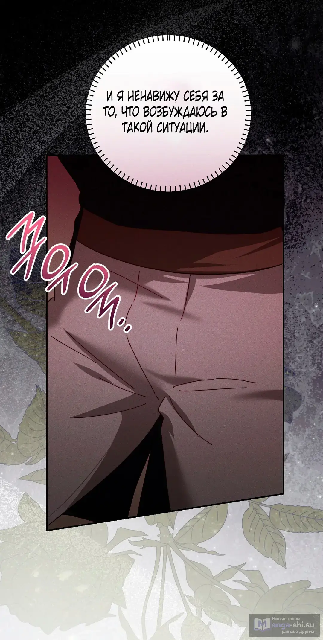 Страница 59 главы 4 манги Тайна герцога-волка / Secret of the Wolf Duke