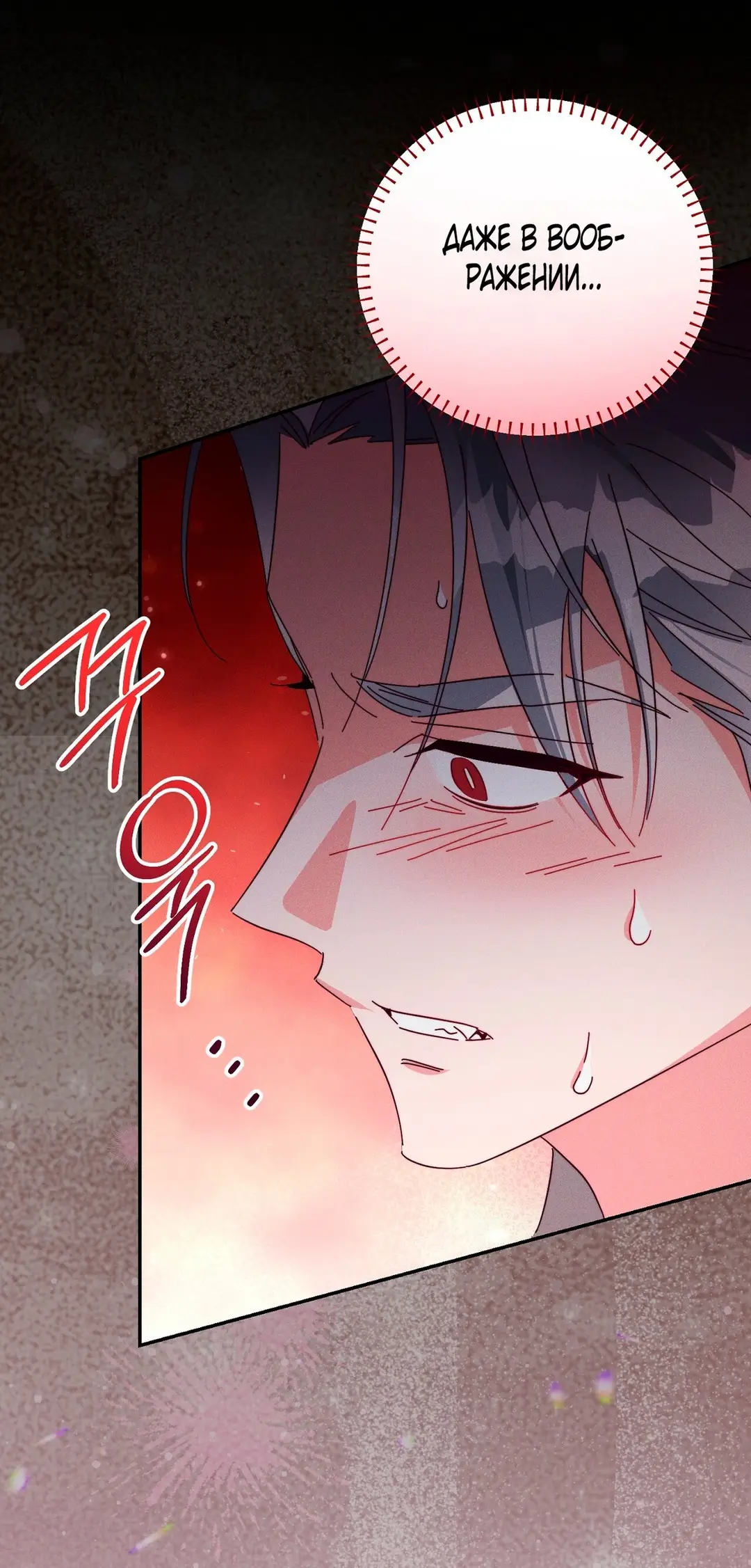 Страница 61 главы 4 манги Тайна герцога-волка / Secret of the Wolf Duke