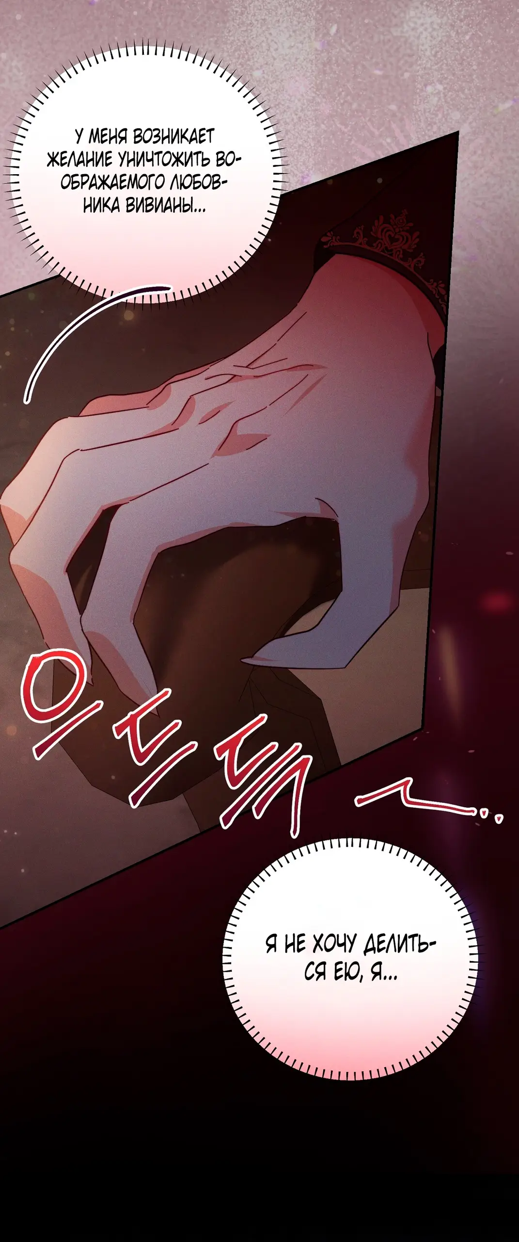 Страница 62 главы 4 манги Тайна герцога-волка / Secret of the Wolf Duke