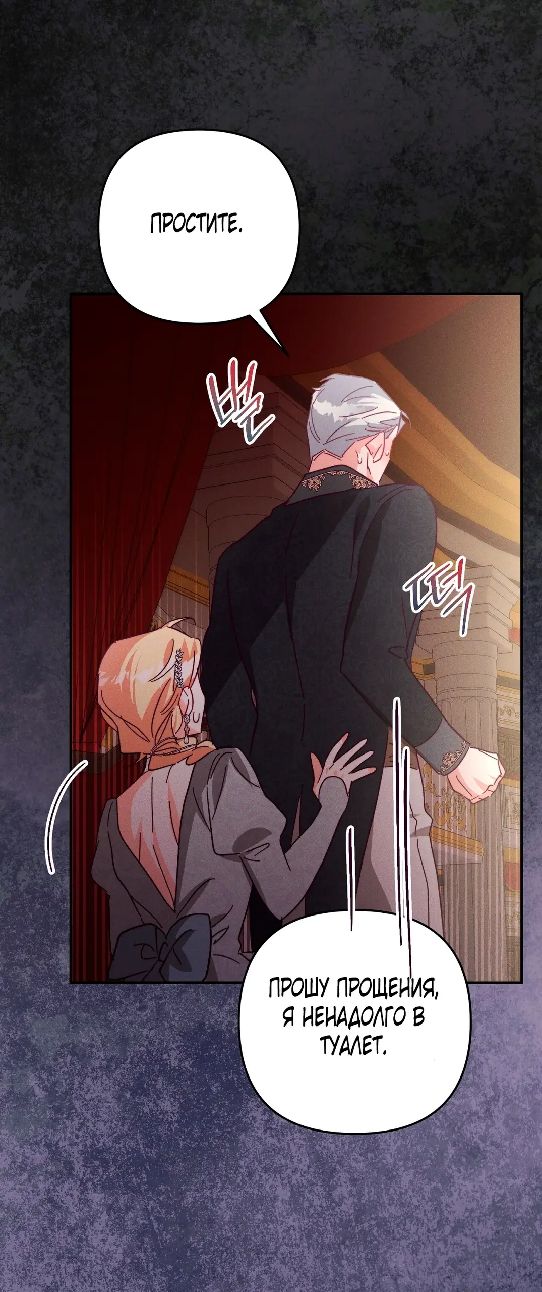 Страница 65 главы 4 манги Тайна герцога-волка / Secret of the Wolf Duke