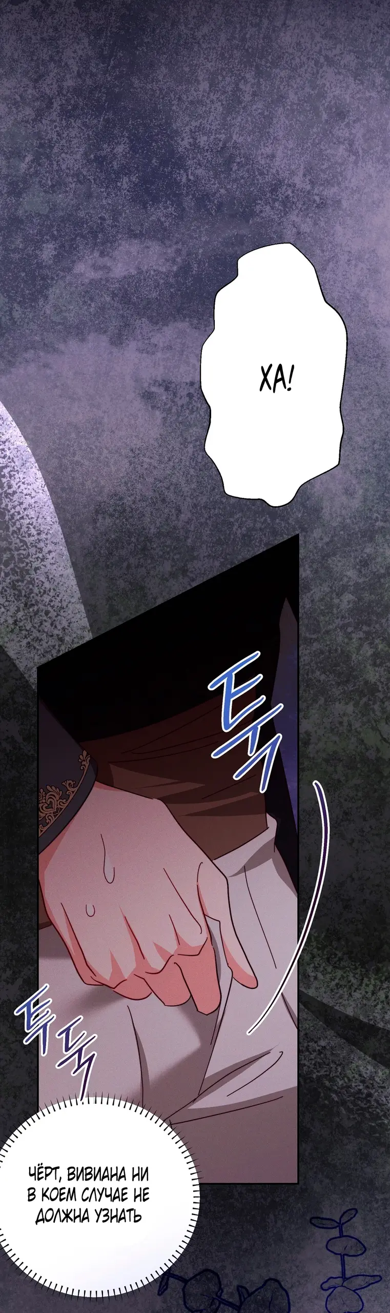 Страница 68 главы 4 манги Тайна герцога-волка / Secret of the Wolf Duke