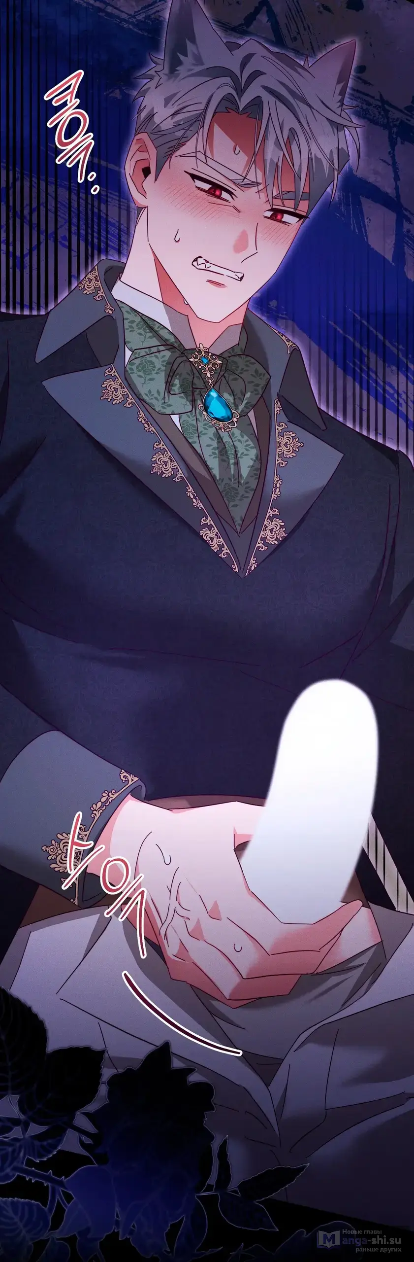 Страница 70 главы 4 манги Тайна герцога-волка / Secret of the Wolf Duke