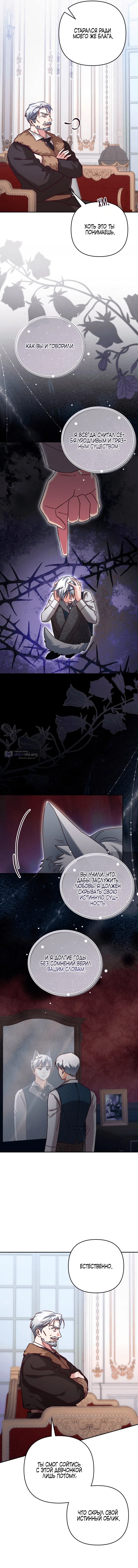 Страница 4 главы 20 манги Тайна герцога-волка / Secret of the Wolf Duke