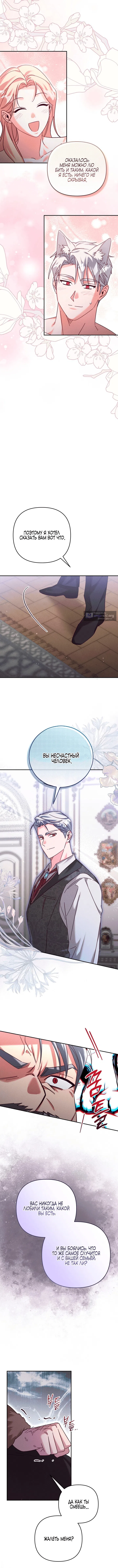 Страница 6 главы 20 манги Тайна герцога-волка / Secret of the Wolf Duke