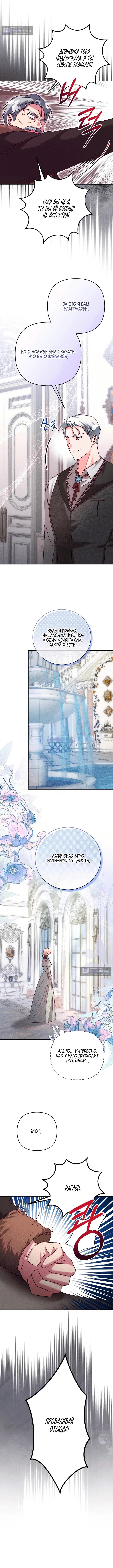 Страница 7 главы 20 манги Тайна герцога-волка / Secret of the Wolf Duke