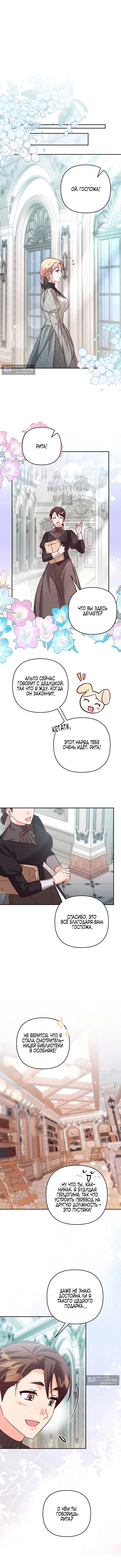 Страница 8 главы 20 манги Тайна герцога-волка / Secret of the Wolf Duke